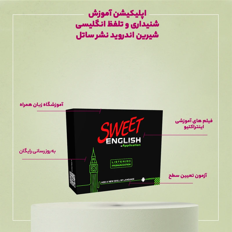 عکس شماره 9 : اپلیکیشن آموزش شنیداری و تلفظ انگلیسی شیرین اندروید نشر ساتل