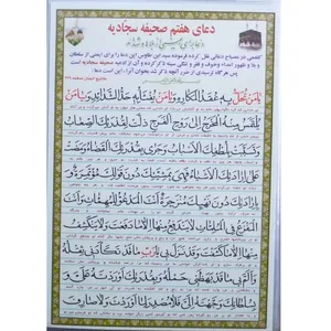 دعا هفتم صحیفه سجادیه کد 404 بسته 50 عددی