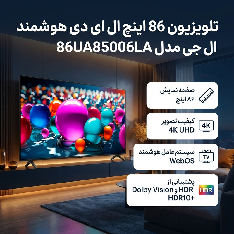 تلویزیون 86 اینچ ال ای دی هوشمند ال جی مدل 86UA85006LA
