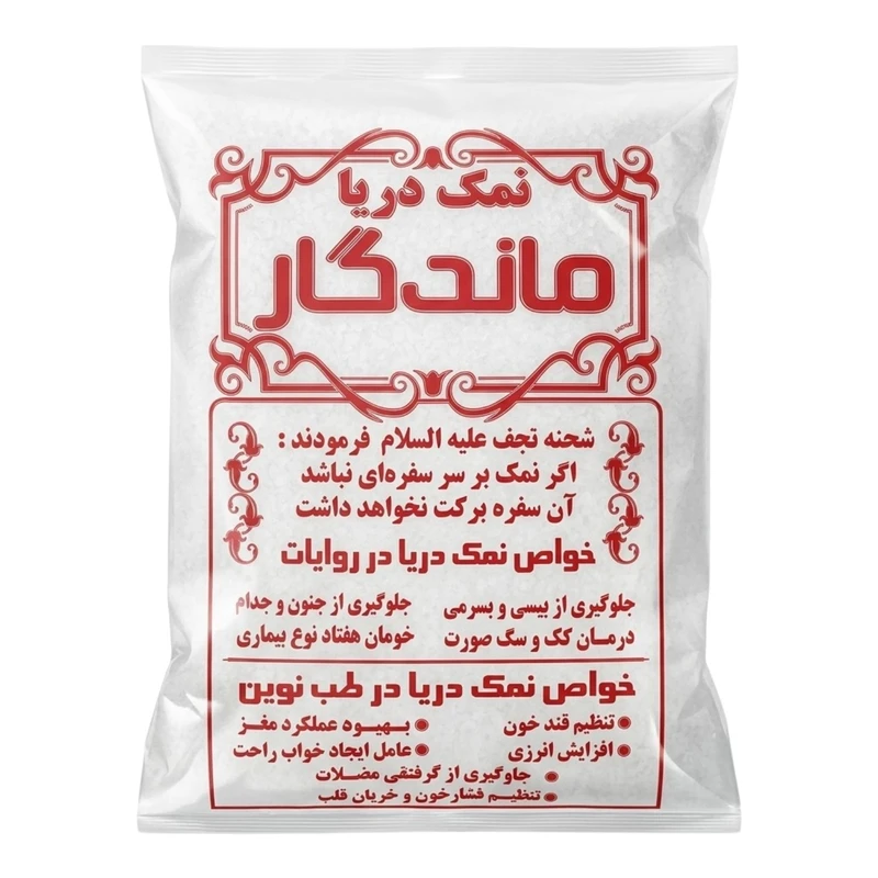 نمک دریا ماندگار - 2000 گرم