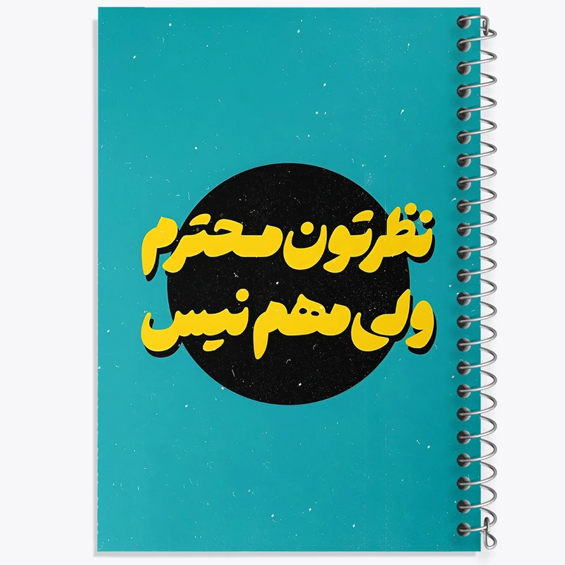 دفتر ژورنال نویسی 50 برگ خندالو مدل نقطه ای طرح نظرتون محترم ولی مهم نیست کد F5014
