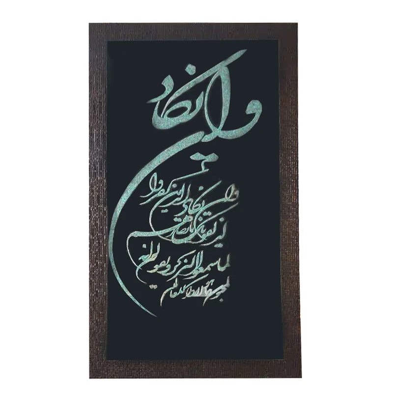 تابلو فیروزه کوبی مدل وان یکاد کد 8999