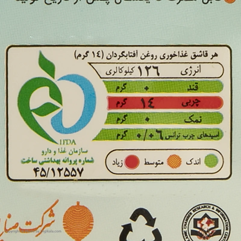 روغن آفتابگردان پالایش شده رعنا - 810 گرم   عکس شماره 5