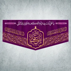 پرچم مدل شادمانه امیرالمومنین کد Q-35-150