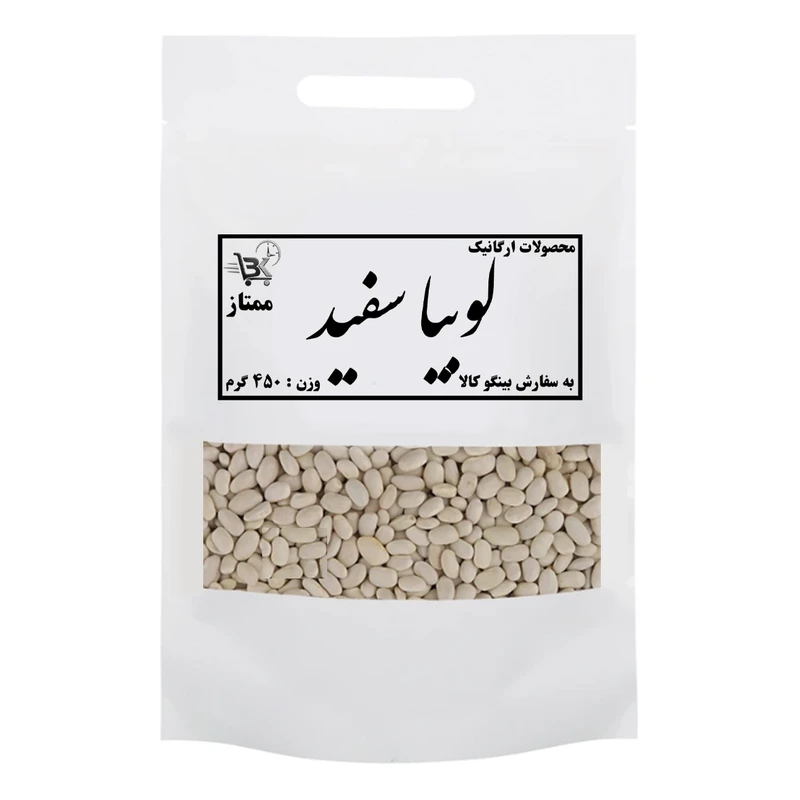 لوبیا سفید ممتاز بینگوکالا - ۴۵۰ گرم