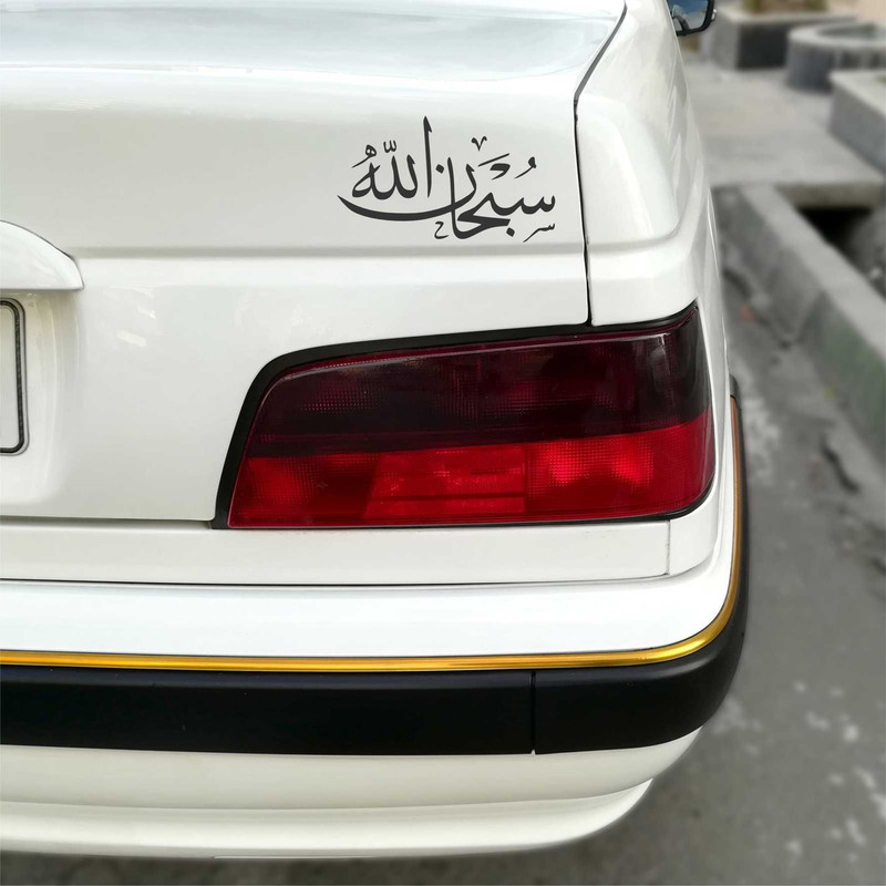 برچسب بدنه خودرو طرح سبحان الله کد So01