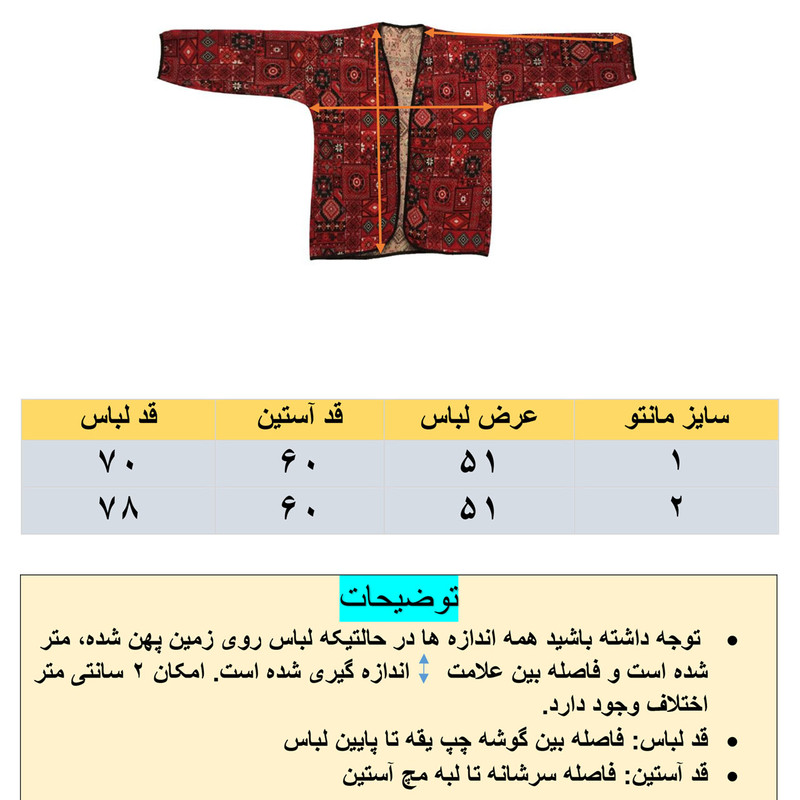 کت زنانه مدل نپال چهل تیکه کد tm-2753 رنگ قرمز