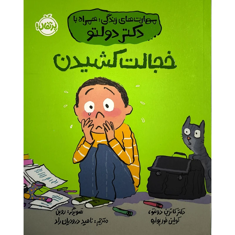 کتاب نوشتن برای زندگی اثر كاترين دولتو انتشارات پرتقال