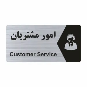 تابلو راهنما طرح امور مشتریان مدل NS227