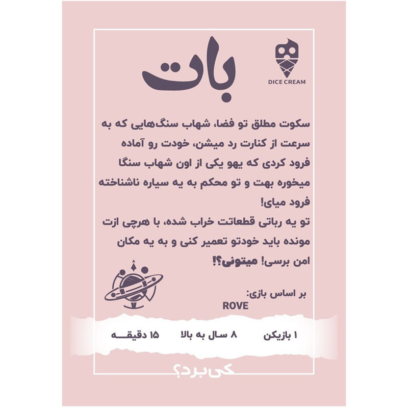 بازی فکری دایس کریم مدل شالی