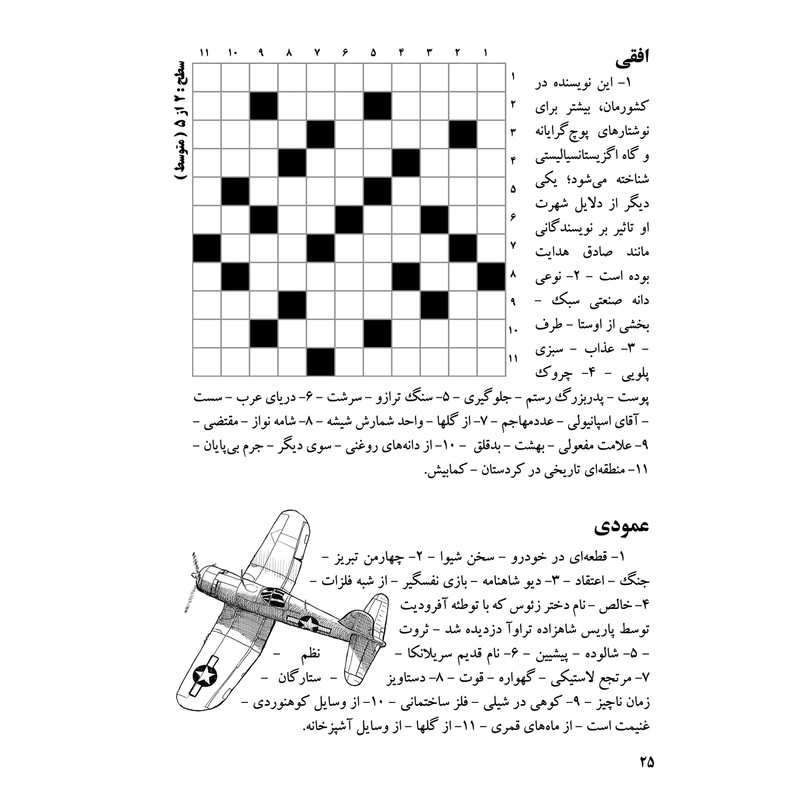 ماهنامه جدول آلبالو شماره 38 ماهنامه جدول آلبالو شماره 38