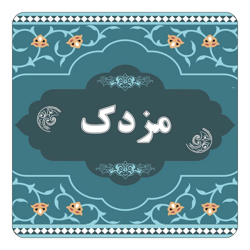 مگنت کاکتی مدل اسم مزدک کد mn74037