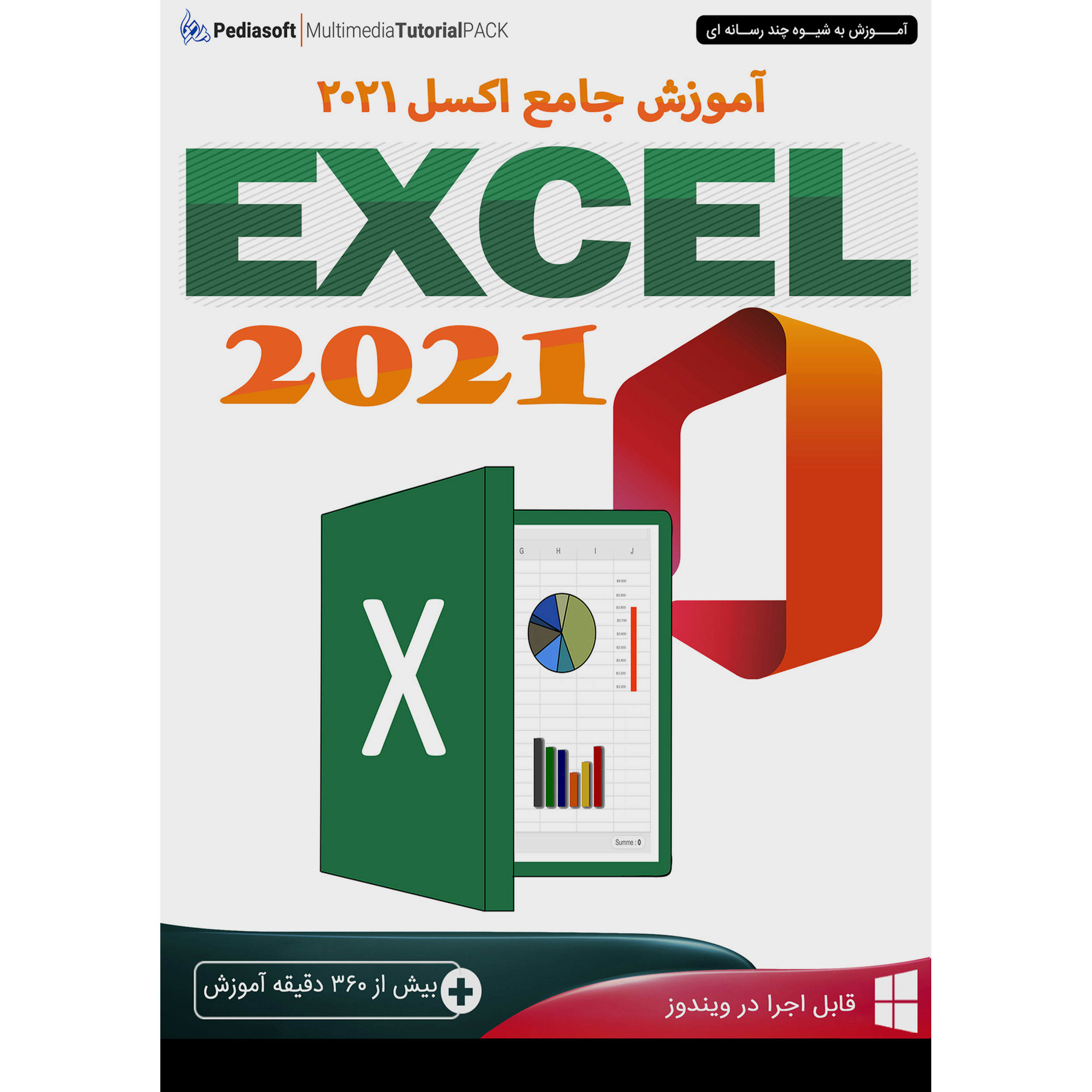 نرم افزار آموزش جامع اکسل EXCEL 2021 نشر پدیا سافت