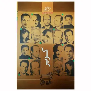 کتاب کویر اثر دکتر علی شریعتی انتشارات مهر صفا