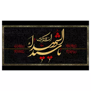 پرچم طرح نوشته مدل ااسلام علیک الشهدا کد 170D