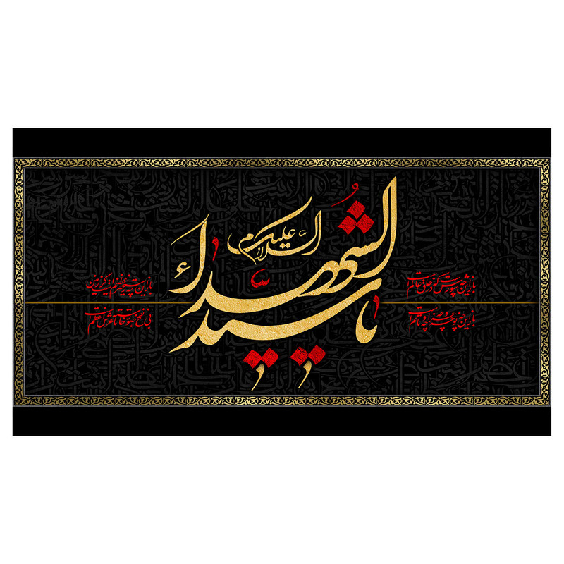 پرچم طرح نوشته مدل سید الشهدا کد 170H