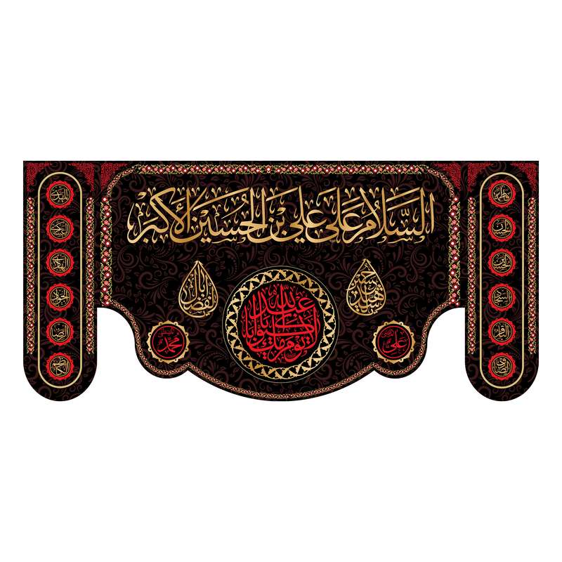 پرچم مدل کتیبه پشت منبری حضرت علی اکبر(ع) کد 7237S