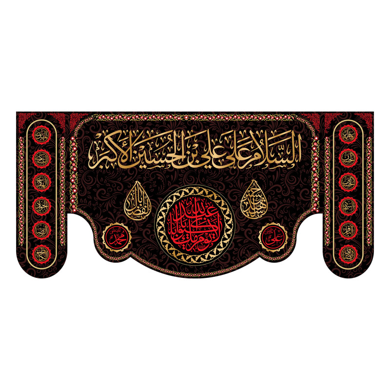 پرچم مدل کتیبه پشت منبری حضرت علی اکبر(ع) کد 7238M