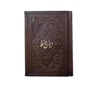 کتاب دیوان حافظ نشر شرکت انتشارات آرازبیکران