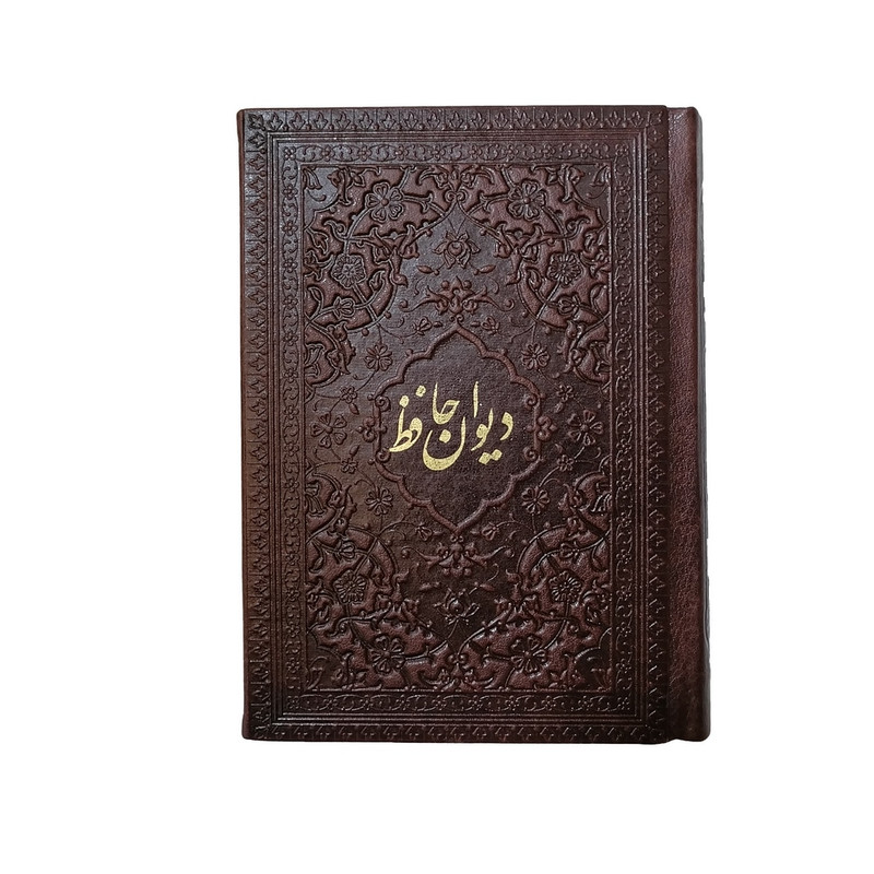 کتاب دیوان حافظ نشر شرکت انتشارات آرازبیکران