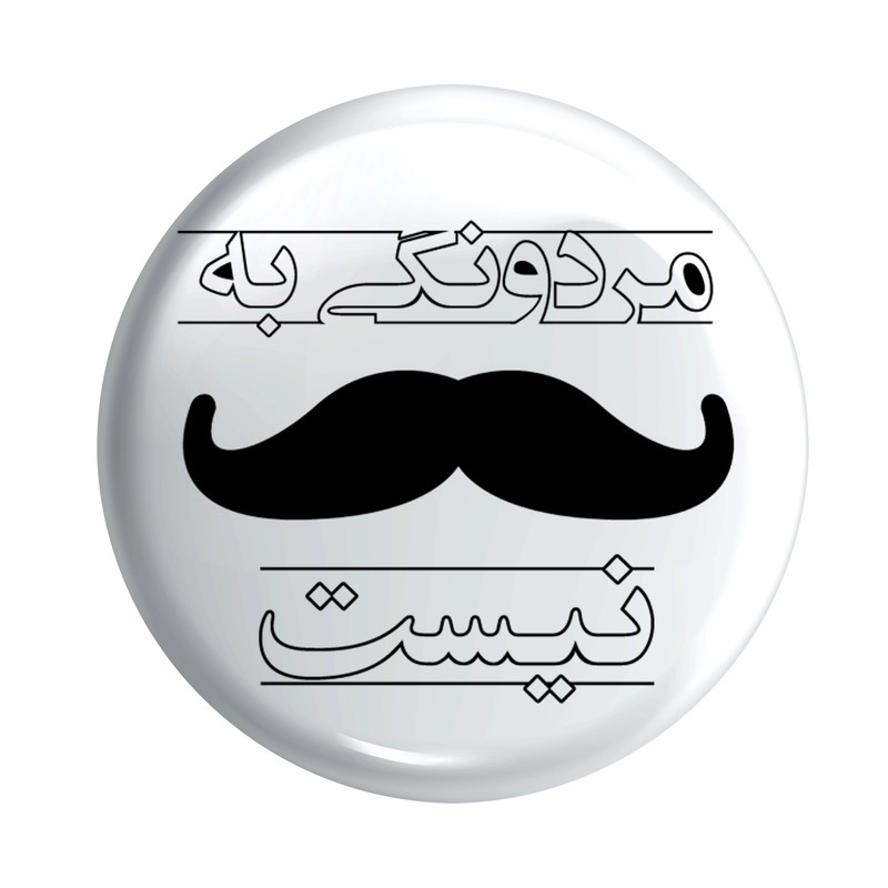 پیکسل طرح سبیل کد p155 تک سایز