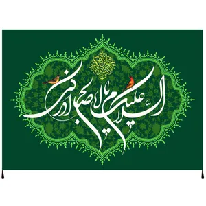 پرچم مدل السلام علیک یا اباصالح المهدی امام زمان علیه السلام کد 37