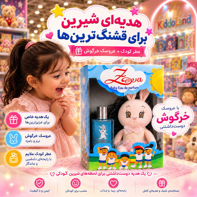ادو پرفیوم کودک زوا مدل پرنس با رایحه شیرین، مرکباتی و گلی به همراه عروسک خرگوش حجم 50 میلی‌لیتر