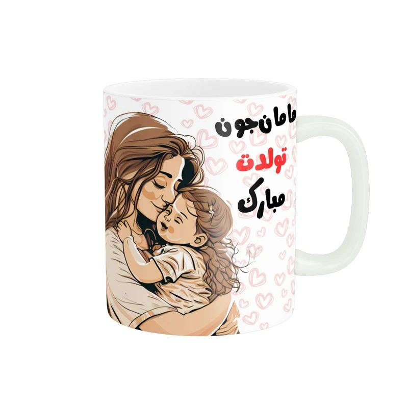 ماگ پاد آفرین مدل مامان جون تولدت مبارک کد t-10