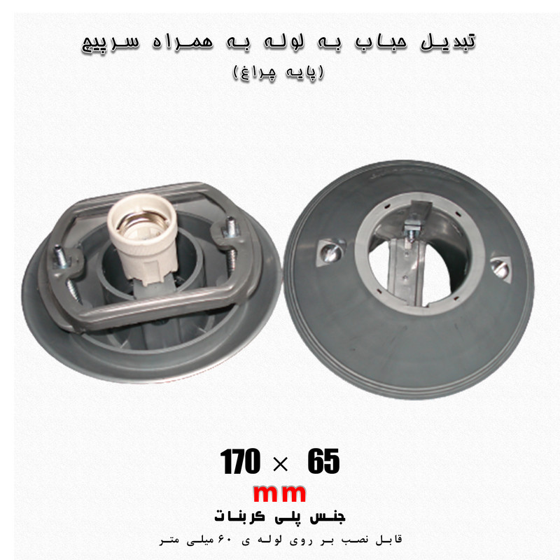 چراغ پارکی مدل زحل