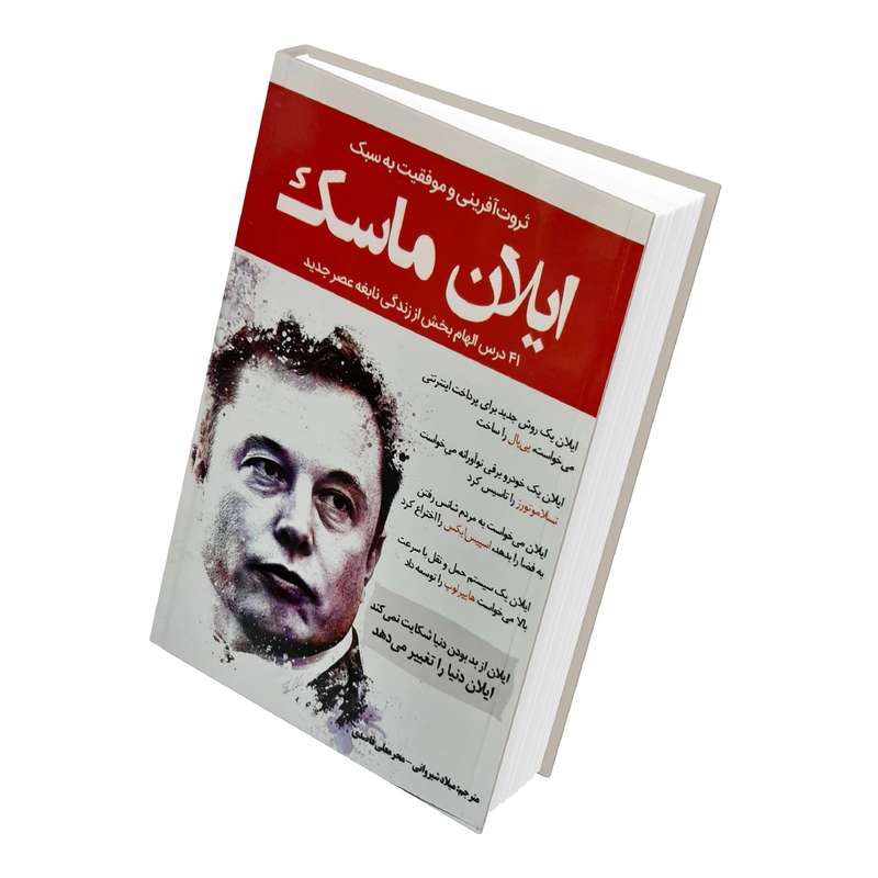 کتاب ایلان ماسک اثر جورج ایلیان انتشارات نبض دانش کتاب ایلان ماسک اثر جورج ایلیان انتشارات نبض دانش