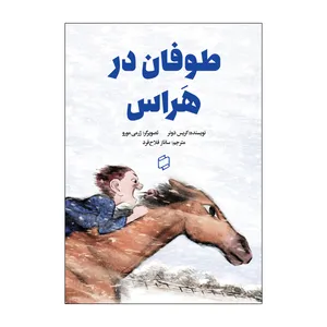 کتاب طوفان در هراس اثر کریس دونر نشر علمی فرهنگی