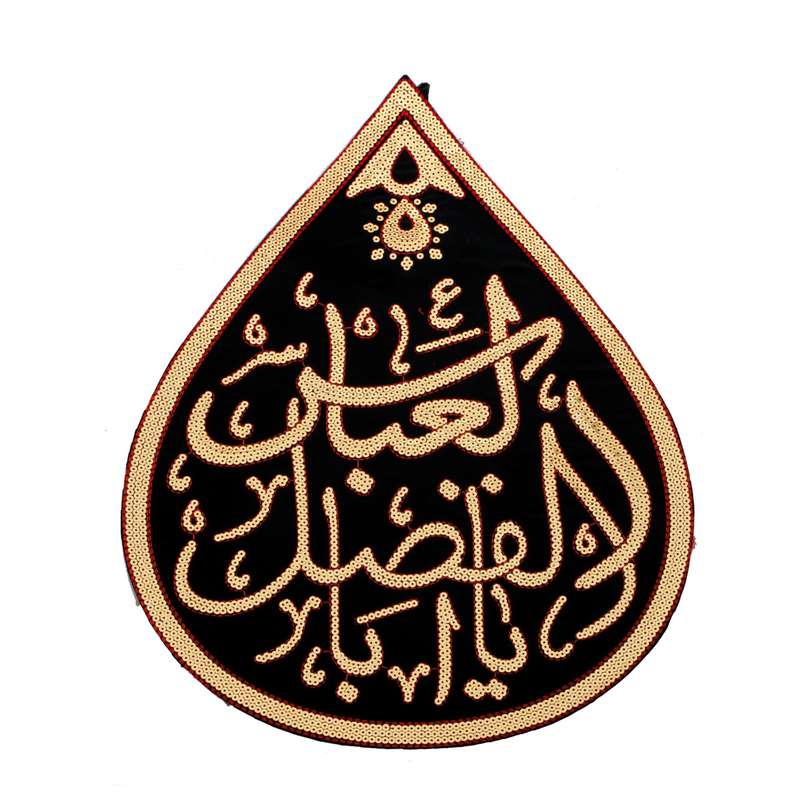 پرچم مدل کتیبه پولک دوزی طرح محرم یا اباالفضل العباس کد 40001366