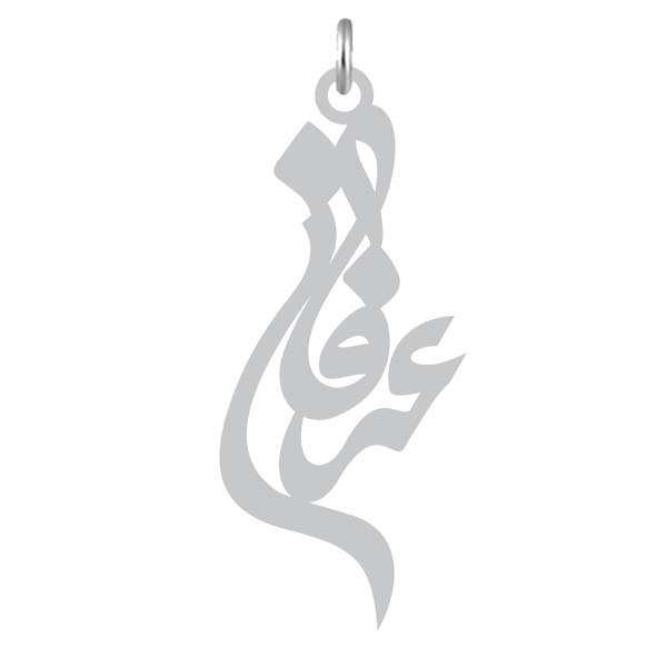 آویز گردنبند نقره کرابو طرح عرفان مدل Kn2-754