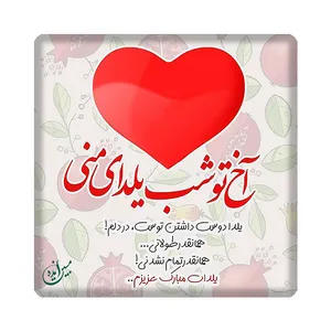 کاشی مبین ایده مدل یلدا kh10 کد 1249