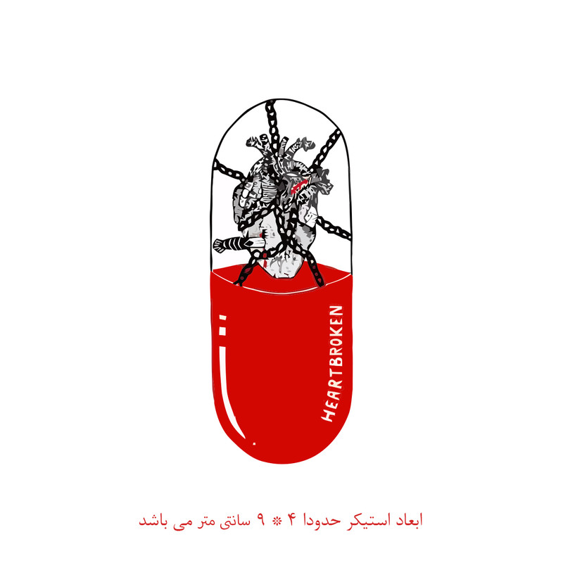 استیکر لپ تاپ طرح قرص قلب کد 1981