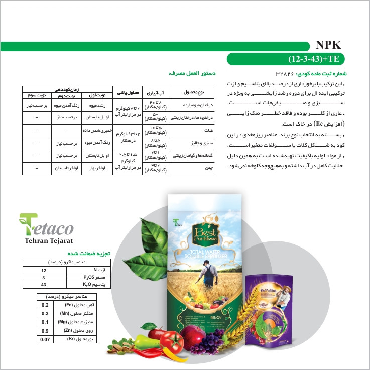 کود NPK 12-03-43+TE تتاکو مدل GROWFAST وزن 1 کیلوگرم کود NPK 12-03-43+TE تتاکو مدل GROWFAST وزن 1 کیلوگرم