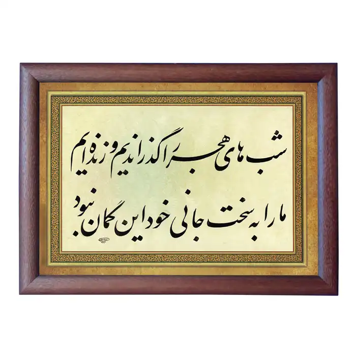 تابلو خطاطی مدل NTK504