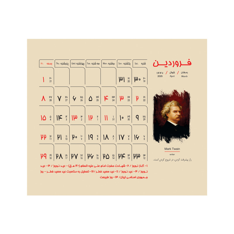 تقویم رومیزی سال1404 پدیده نقش مدل کرافت به همراه کاغذ یادداشت 2 عددی