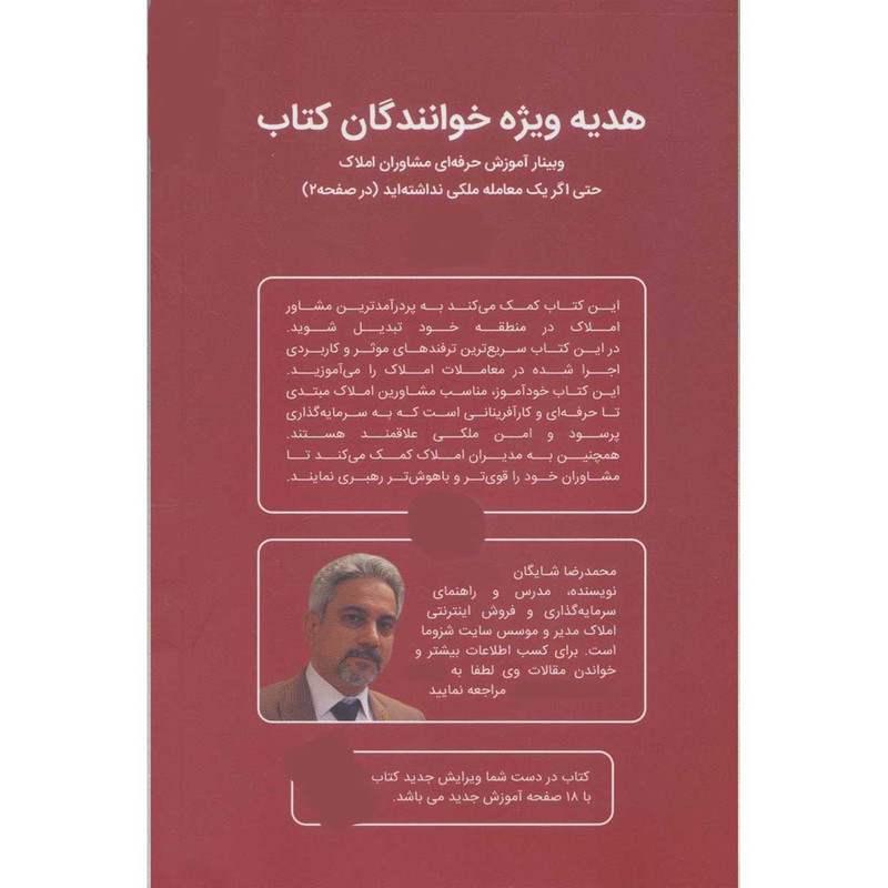 کتاب آموزش املاک به شیوه شزوما اثر محمدرضا شایگان انتشارات کلیدآموزش