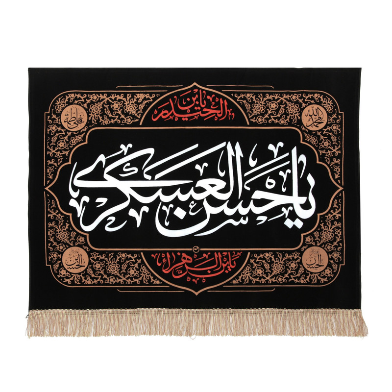 پرچم مدل کتیبه مذهبی طرح یا حسن عسگری علیه السلام کد 60002113