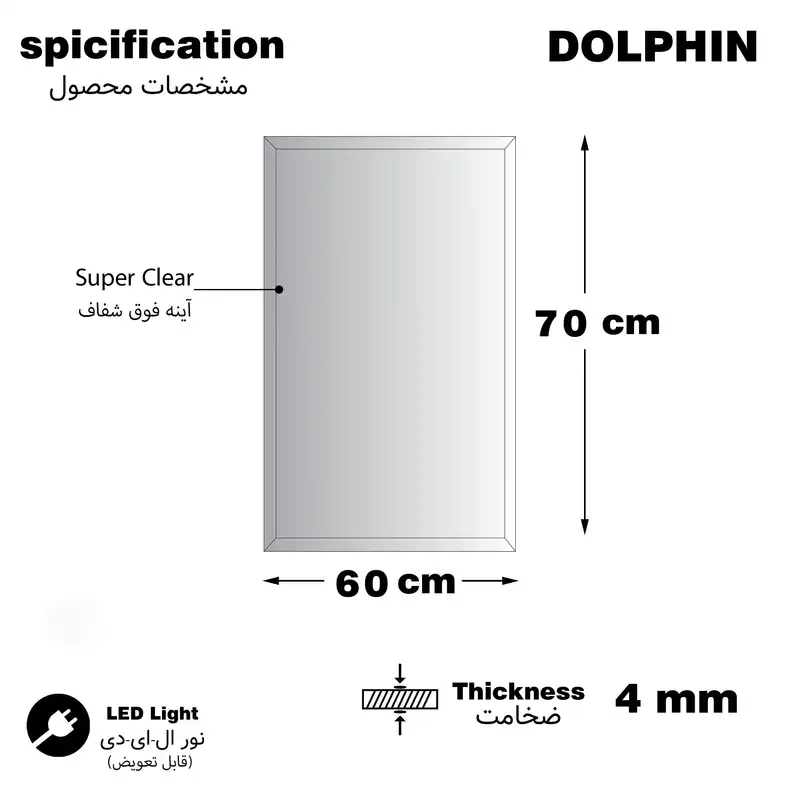 آینه سرویس بهداشتی دلفین مدل RGB-R-6070