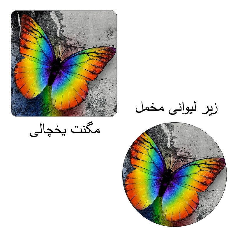 مگنت طرح پروانه رنگارنگ کد M1 به همراه زیر لیوانی