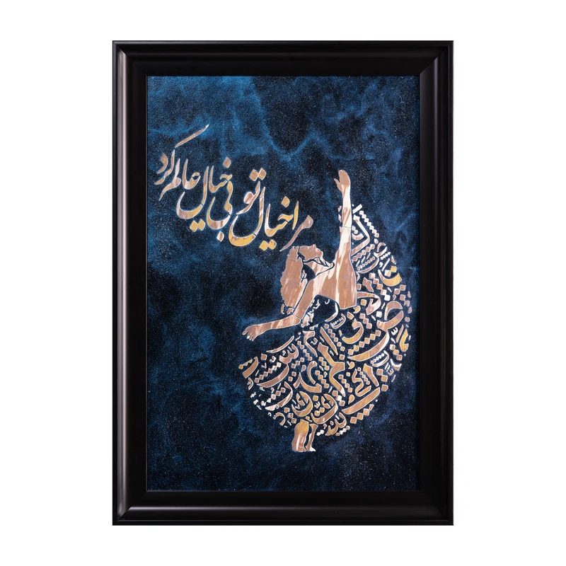 تابلو برجسته مدل خط و شعر کد 0028