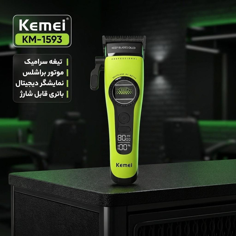 ماشین اصلاح موی سر و صورت شارژی کیمی مدل KM-1593