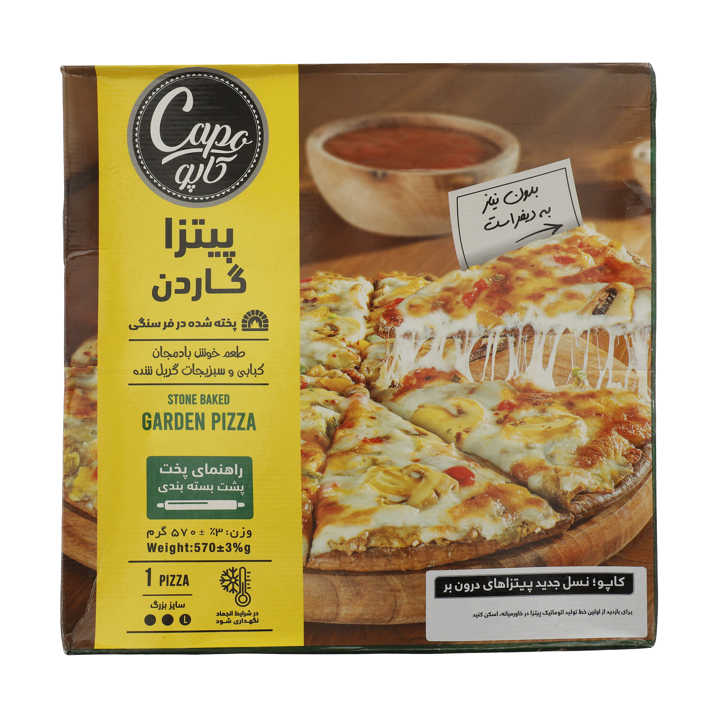 نقد و بررسی پیتزا گاردن سبزیجات کاپو - 570 گرم توسط خریداران