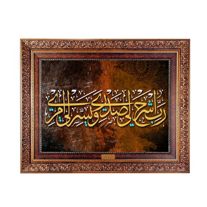 تابلو فرش ماشینی نقش نگار رضوی طرح آیه کد 2542KC