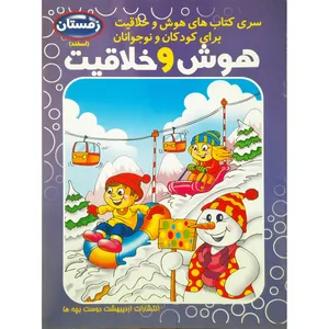 کتاب هوش و خلاقیت اسفند اثر فاطمه محمدپور انتشارات اردیبهشت