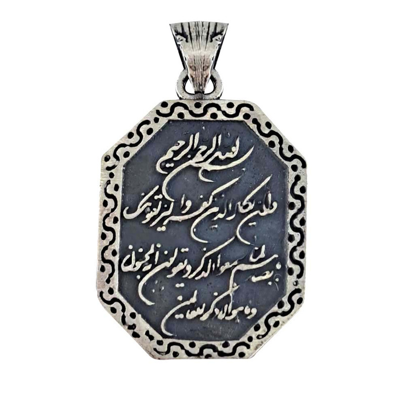 آویز گردنبند نقره مردانه ملک زیور مدل وان یکاد کد 715