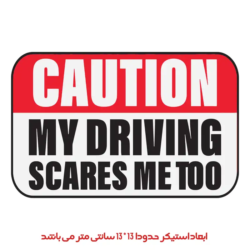 استیکر خودرو پویا مارکت طرح دست فرمون کد 2570