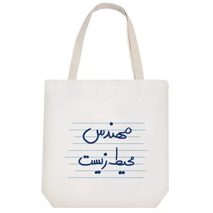 ساک خرید خندالو طرح مهندس محیط زیست کد 4830